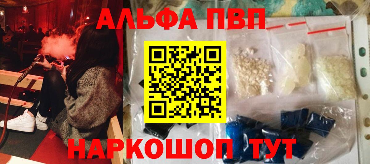 Бийск  А ПВП  Вход с VPN  Alpha PVP VHQ 
