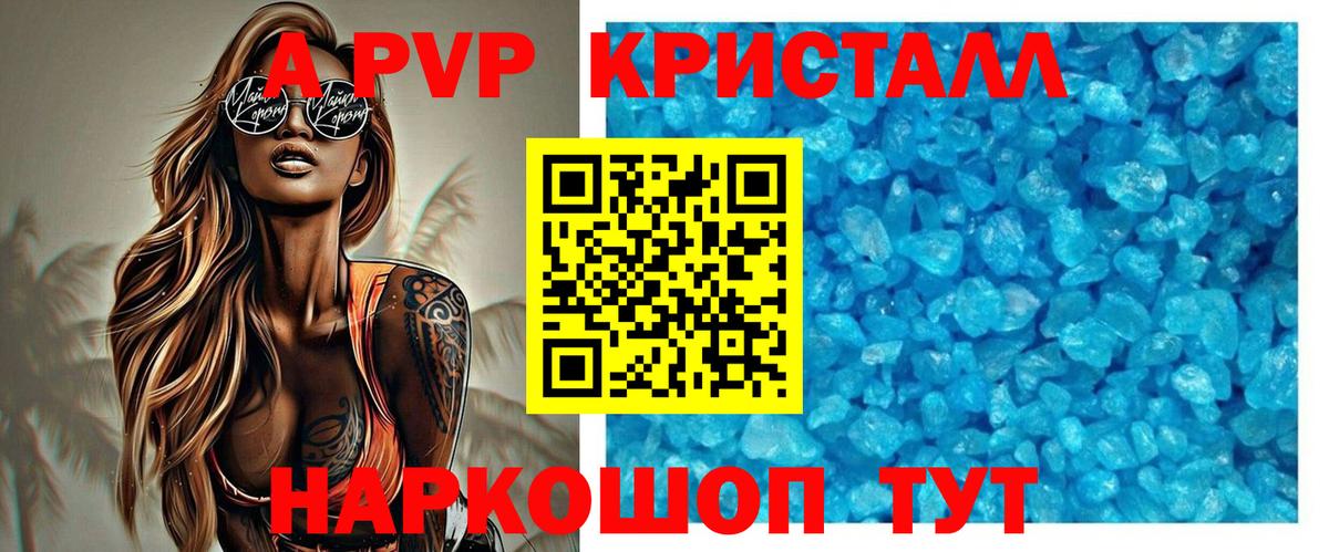 A PVP крисы CK  Alpha PVP  Бийск  Alpha PVP кристаллы  А ПВП СК 