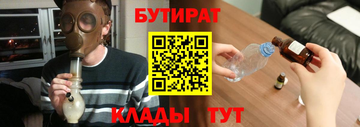 БУТИРАТ 99% Бийск