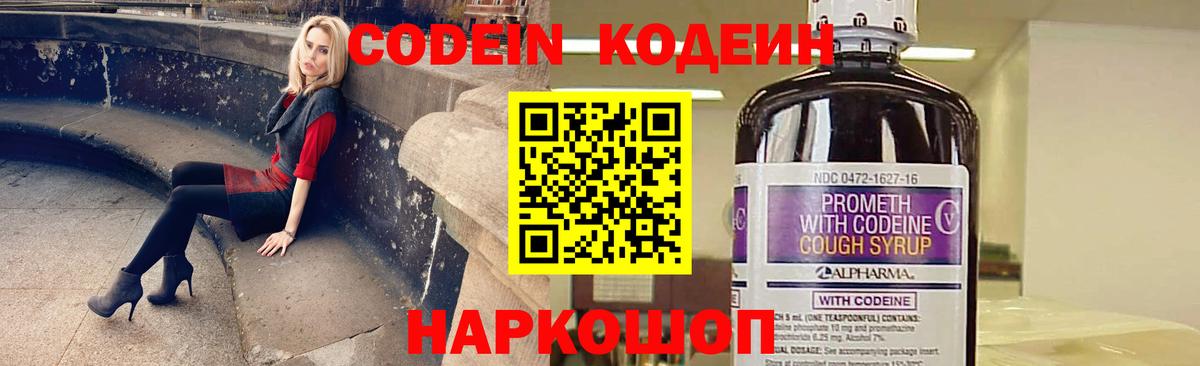 Codein Purple Drank Бийск