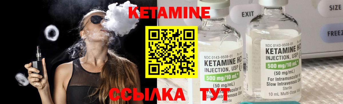 Кетамин ketamine Бийск