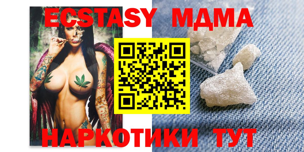 MDMA кристаллы  МДМА молли  Бийск 