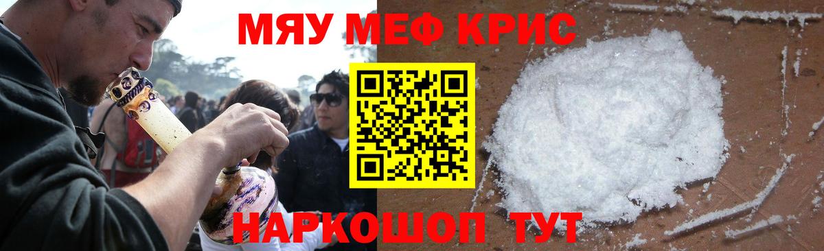 Меф мяу мяу  Бийск