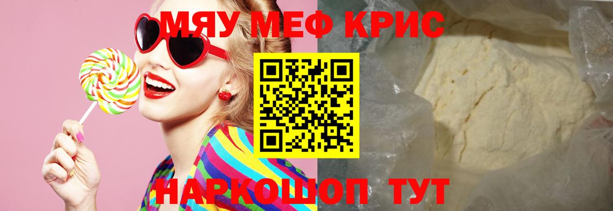 Меф  МЕФ mephedrone  Вход с VPN  МЕФ  Бийск 