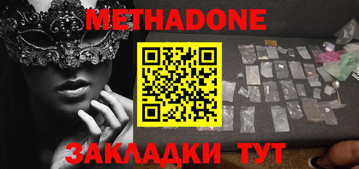 МЕТАДОН кристалл  ОМГ ОМГ сайт  Бийск 