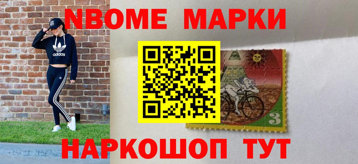 где продают   Бийск  Марки 25I-NBOMe 1,5мг  Марки N-bome 