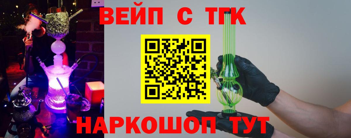 ТГК гашишное масло  Дистиллят ТГК вейп  Вход с VPN  Бийск 